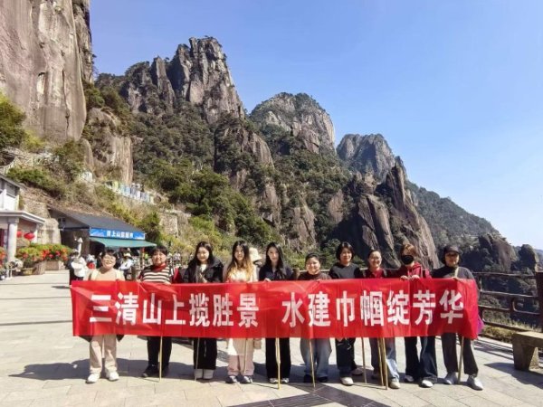 三清山上攬勝景 水建巾幗綻芳華|集團組織開展三八節團建活動